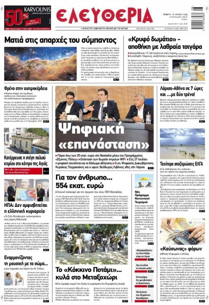 Ελευθερία Λάρισσας