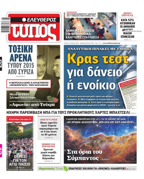 Ελεύθερος Τύπος