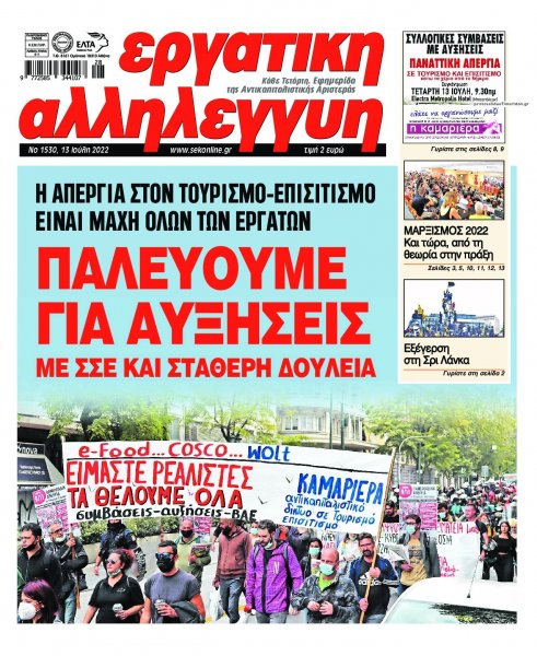 Εργατική Αλληλεγγύη