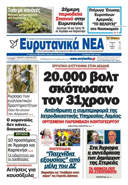Ευρυτανικά Νέα