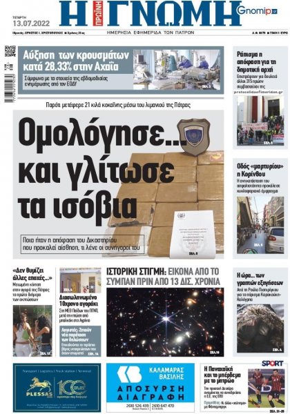 Γνώμη της Πάτρας