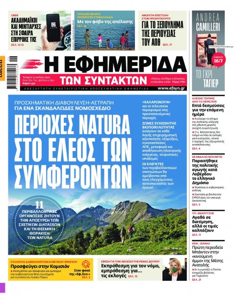 Των συντακτών