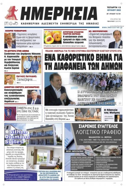 Ημερήσια Ημαθείας