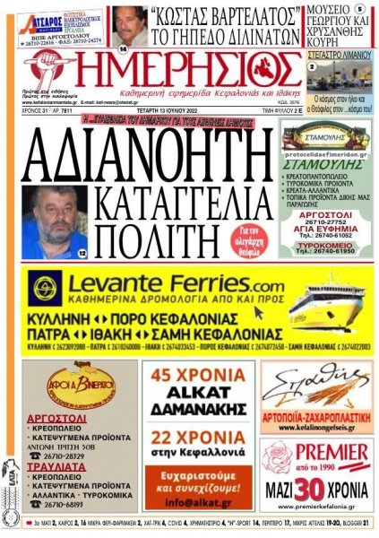Ημερήσιος