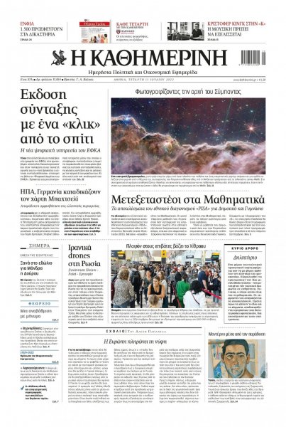 Καθημερινή