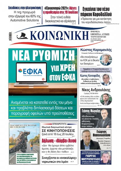 Κοινωνική