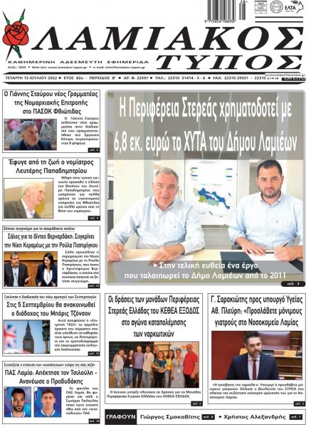 Λαμιακός Τύπος