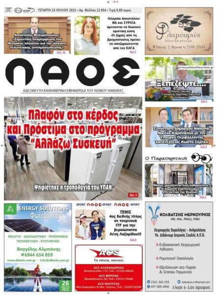 Λαός Βέροιας