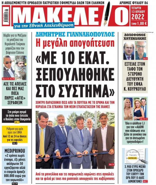 Μακελειό