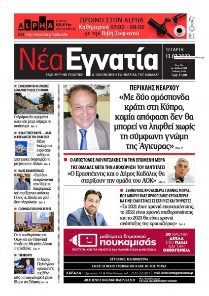 Νέα Εγνατία