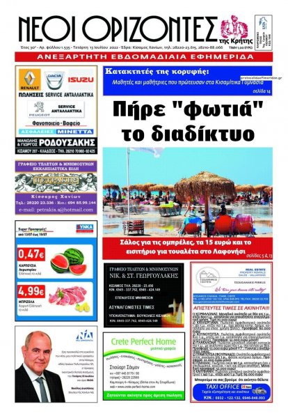 Νέοι Ορίζοντες