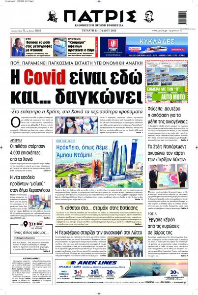 Πατρίς