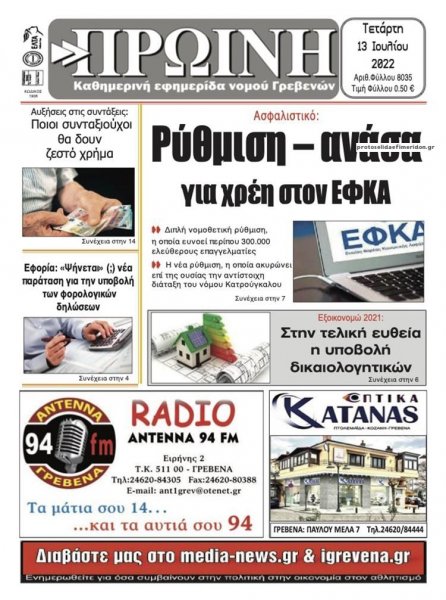 Πρωινή Γρεβενών