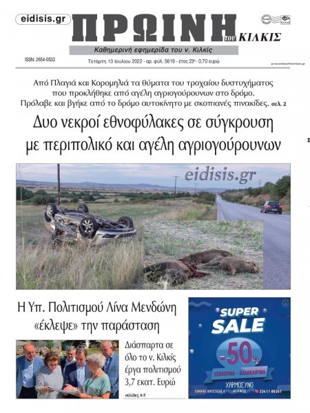 Πρωινή Κιλκίς