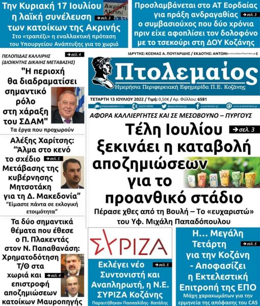 Πτολεμαίος