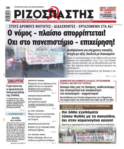 Ριζοσπάστης
