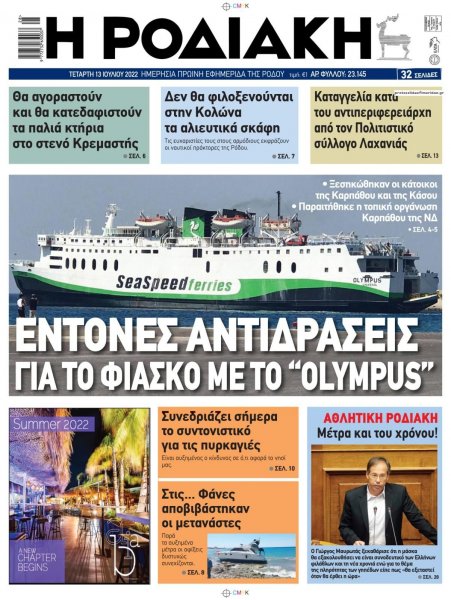 Ροδιακή