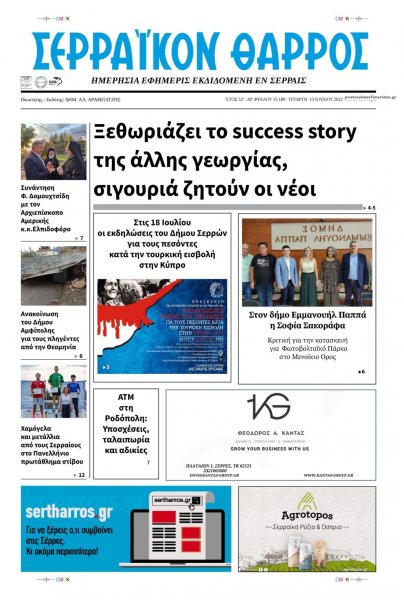 Σερραϊκόν Θάρρος