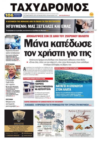 Ταχυδρόμος