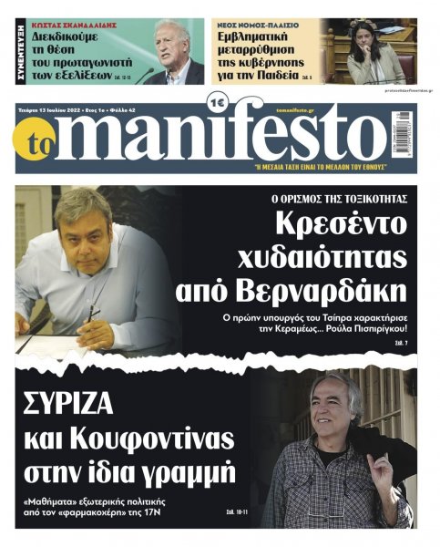 Το Manifesto