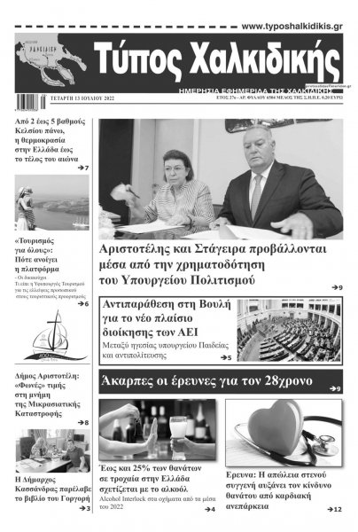 Τύπος Χαλκιδικής