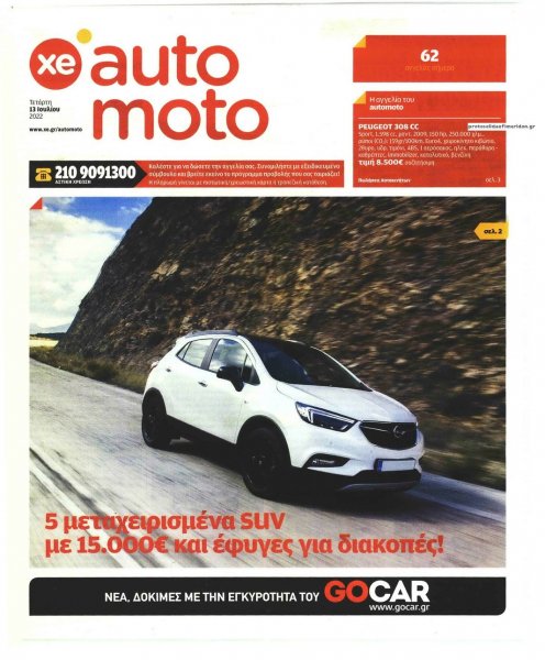 ΧΡΥΣΗ ΕΥΚΑΙΡΙΑ - AUTO MOTO