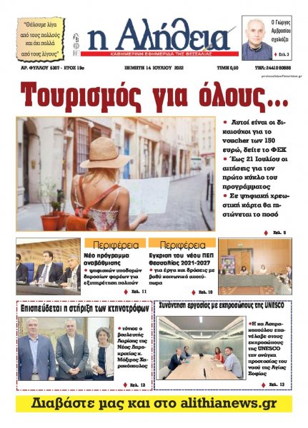 Αλήθεια της Καρδίτσας