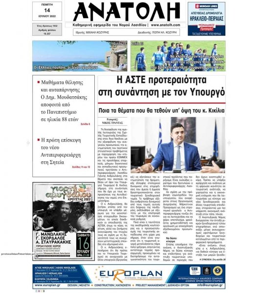 Ανατολή
