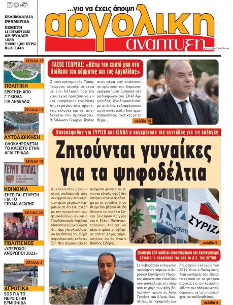 Αργολική Ανάπτυξη