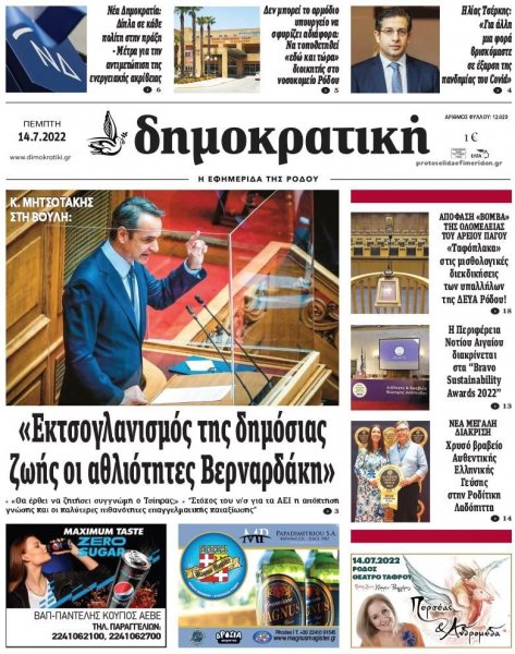 Δημοκρατική