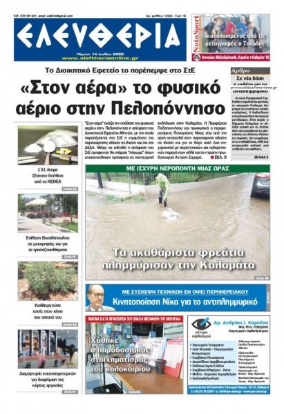 Ελευθερία Καλαμάτας