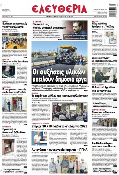 Ελευθερία Λάρισσας