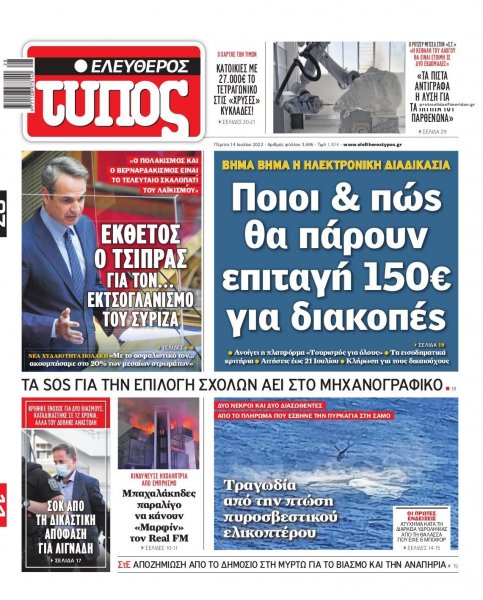 Ελεύθερος Τύπος