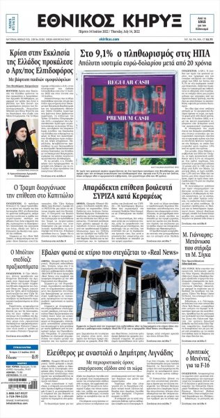 Εθνικός Κήρυξ