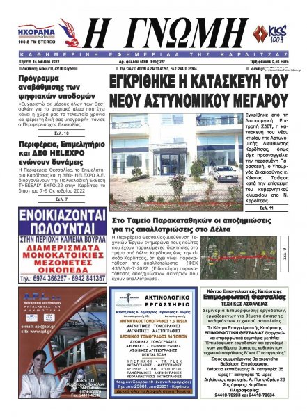 Η Γνώμη Καρδίτσας