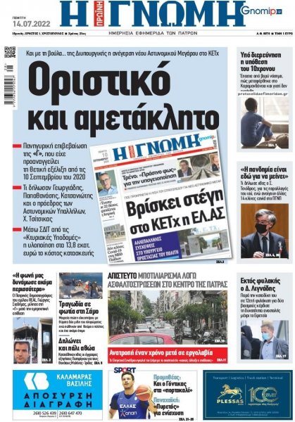 Γνώμη της Πάτρας