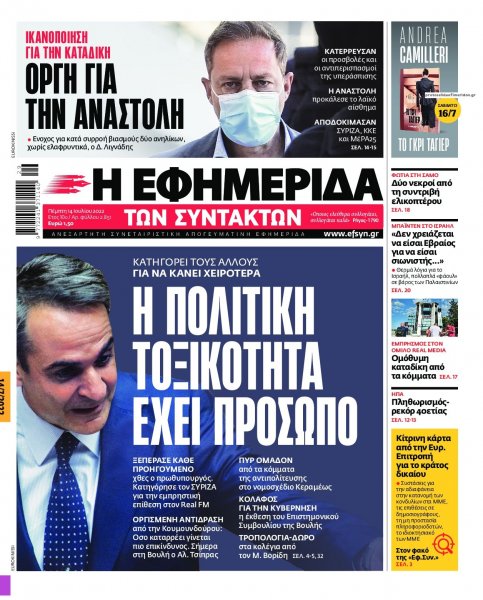 Των συντακτών
