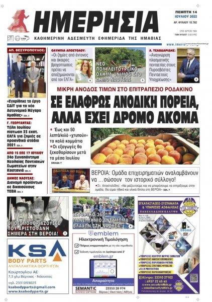 Ημερήσια Ημαθείας