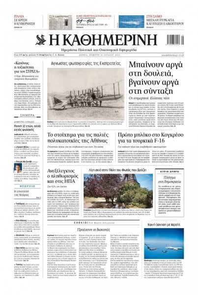 Καθημερινή