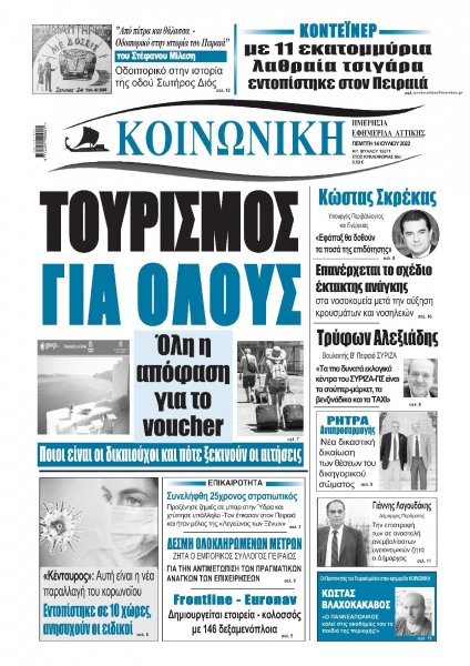 Κοινωνική