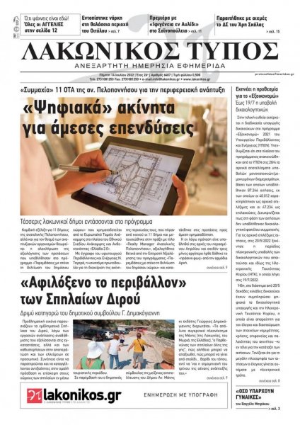 Λακωνικός Τύπος
