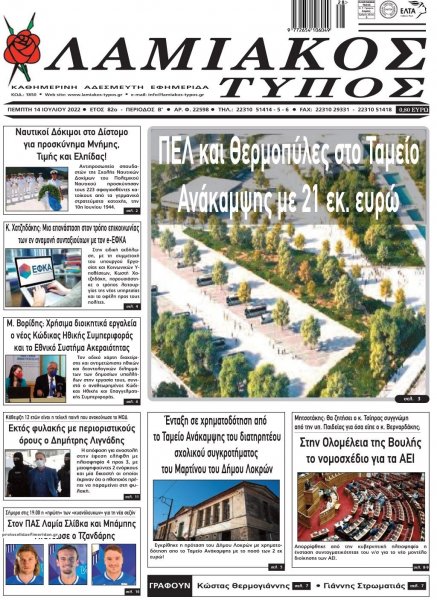 Λαμιακός Τύπος