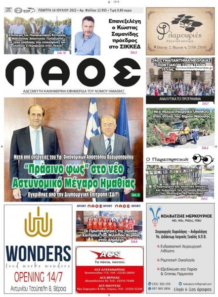 Λαός Βέροιας