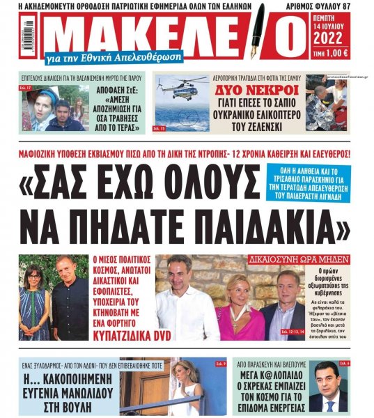 Μακελειό