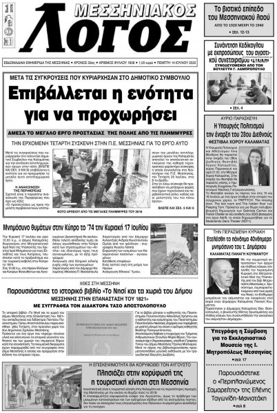 Μεσσηνιακός Λόγος