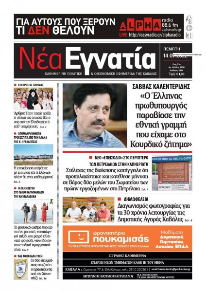 Νέα Εγνατία