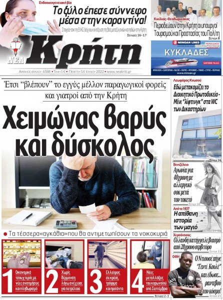 Νέα Κρήτη