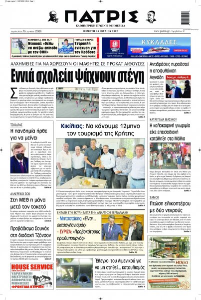Πατρίς