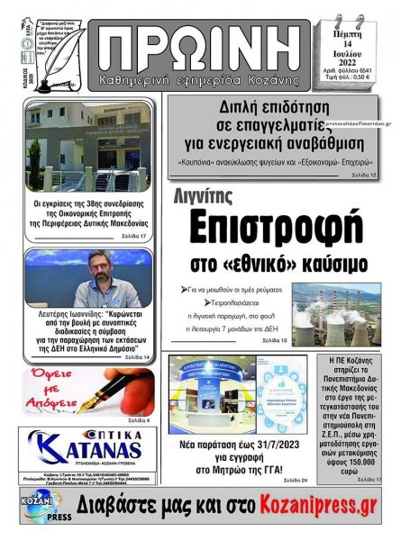 Πρωινή Κοζάνης