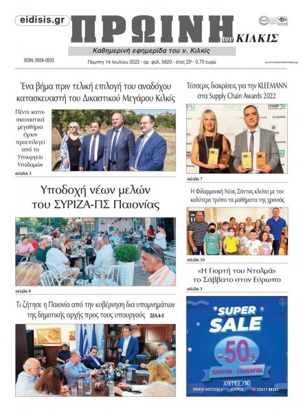 Πρωινή Κιλκίς